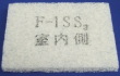TOSHIBA 東芝　給気清浄フィルター　F-1SS3