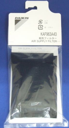 air supply filter 給気フィルター　KAF963A43