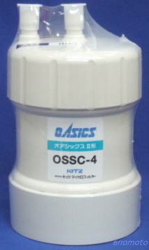 KITZ OASICS OSSC-4 浄水器カートリッジ（キッツ　オアシックス2型交換用カートリッジ　OSSC4）