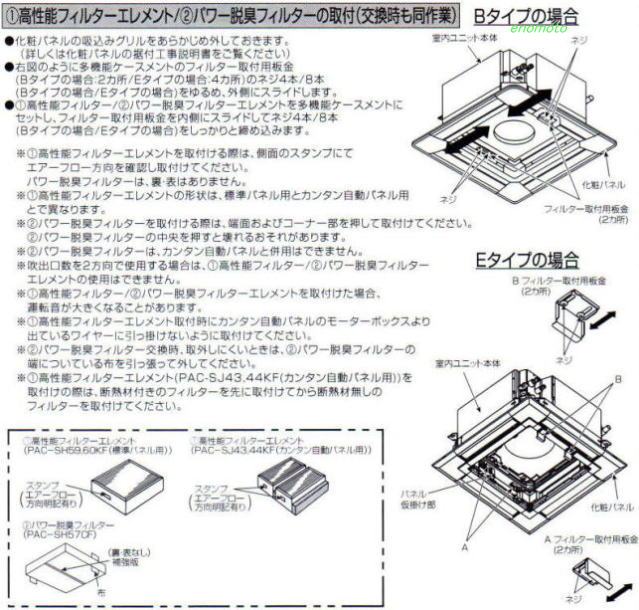 ∬∬三菱 業務用エアコン 部材【PAC-SK73KF】カンタン自動パネル